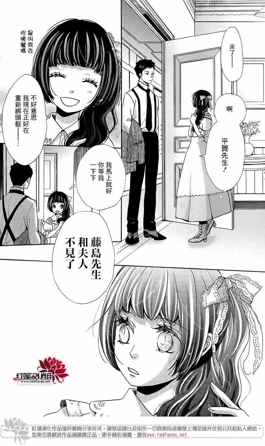 《明治恋爱忧郁谭》漫画 019话