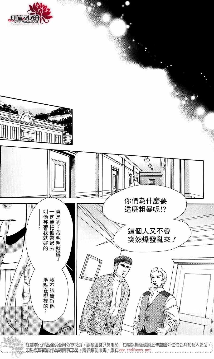 《明治恋爱忧郁谭》漫画 019话