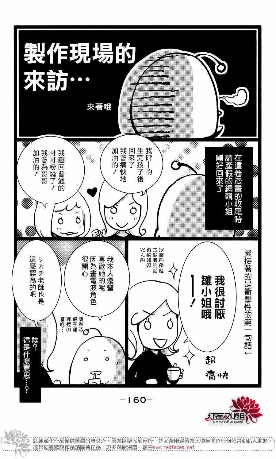 《明治恋爱忧郁谭》漫画 019话