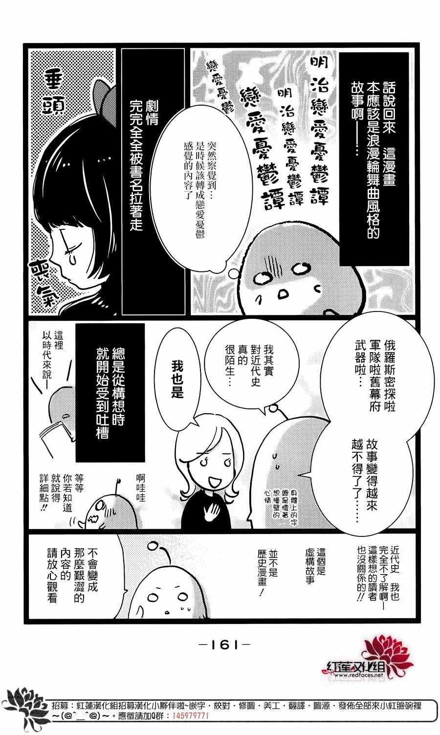 《明治恋爱忧郁谭》漫画 019话