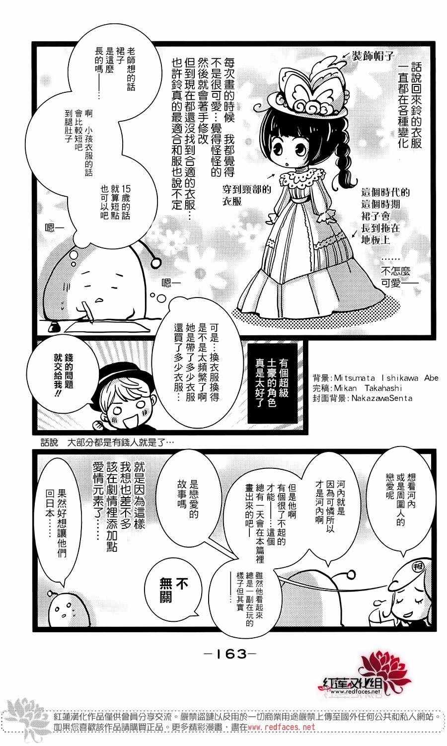 《明治恋爱忧郁谭》漫画 019话