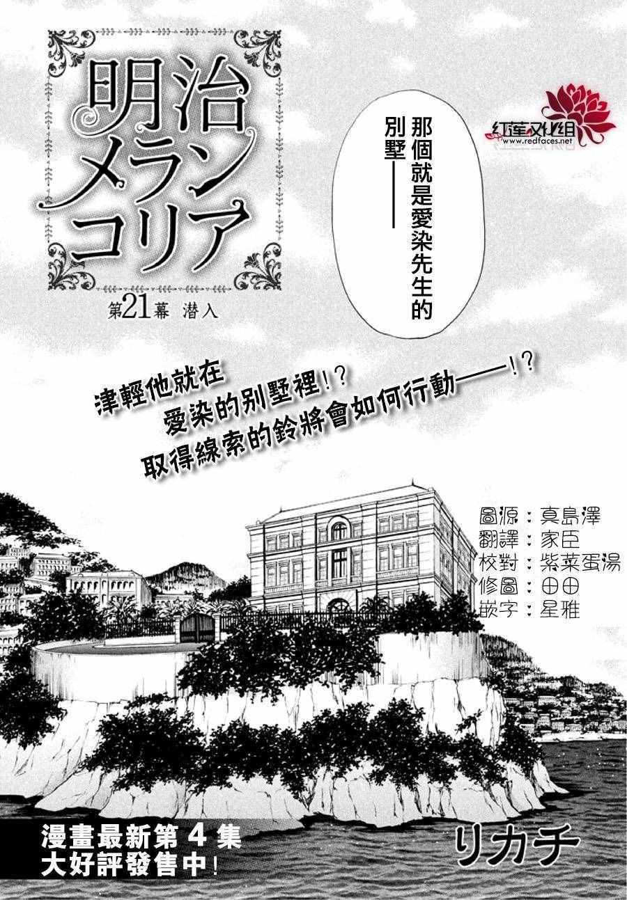 《明治恋爱忧郁谭》漫画 021话