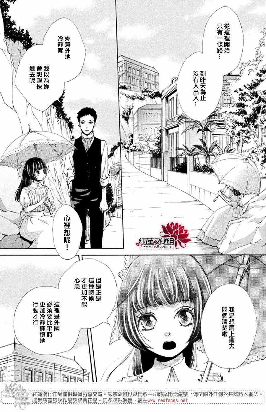 《明治恋爱忧郁谭》漫画 021话