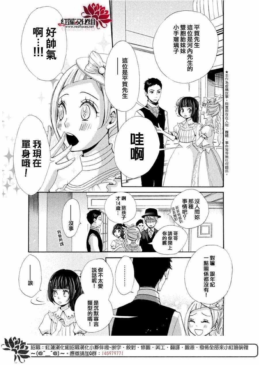 《明治恋爱忧郁谭》漫画 021话