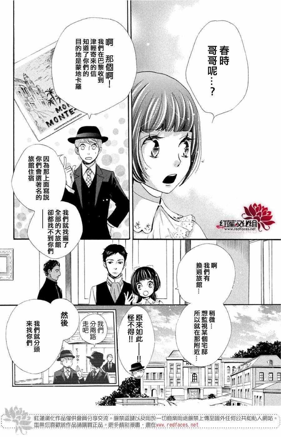 《明治恋爱忧郁谭》漫画 021话