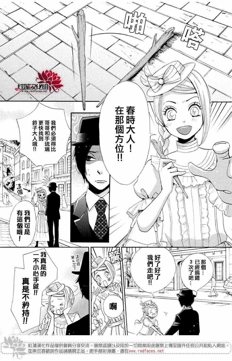 《明治恋爱忧郁谭》漫画 021话