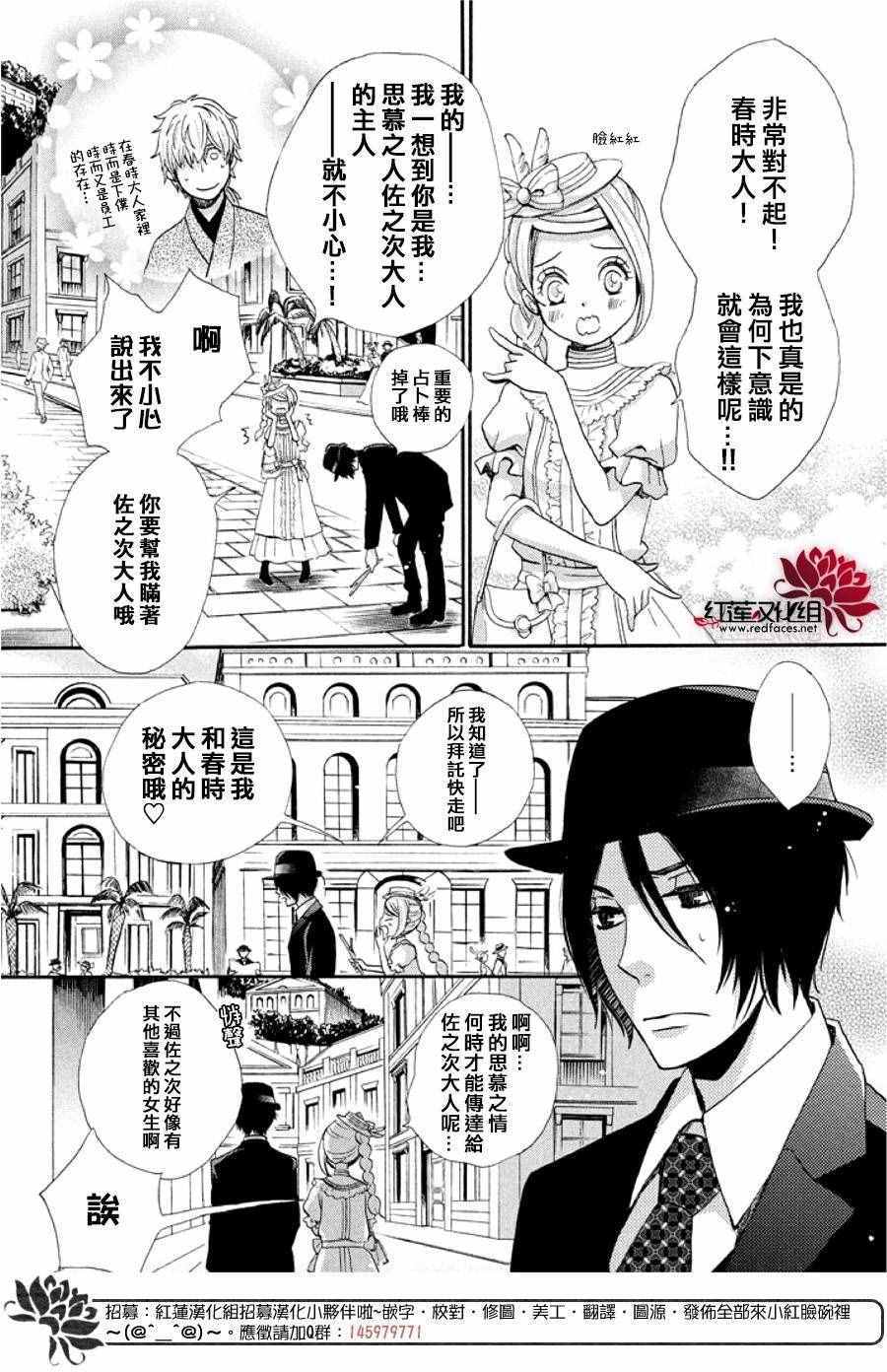 《明治恋爱忧郁谭》漫画 021话