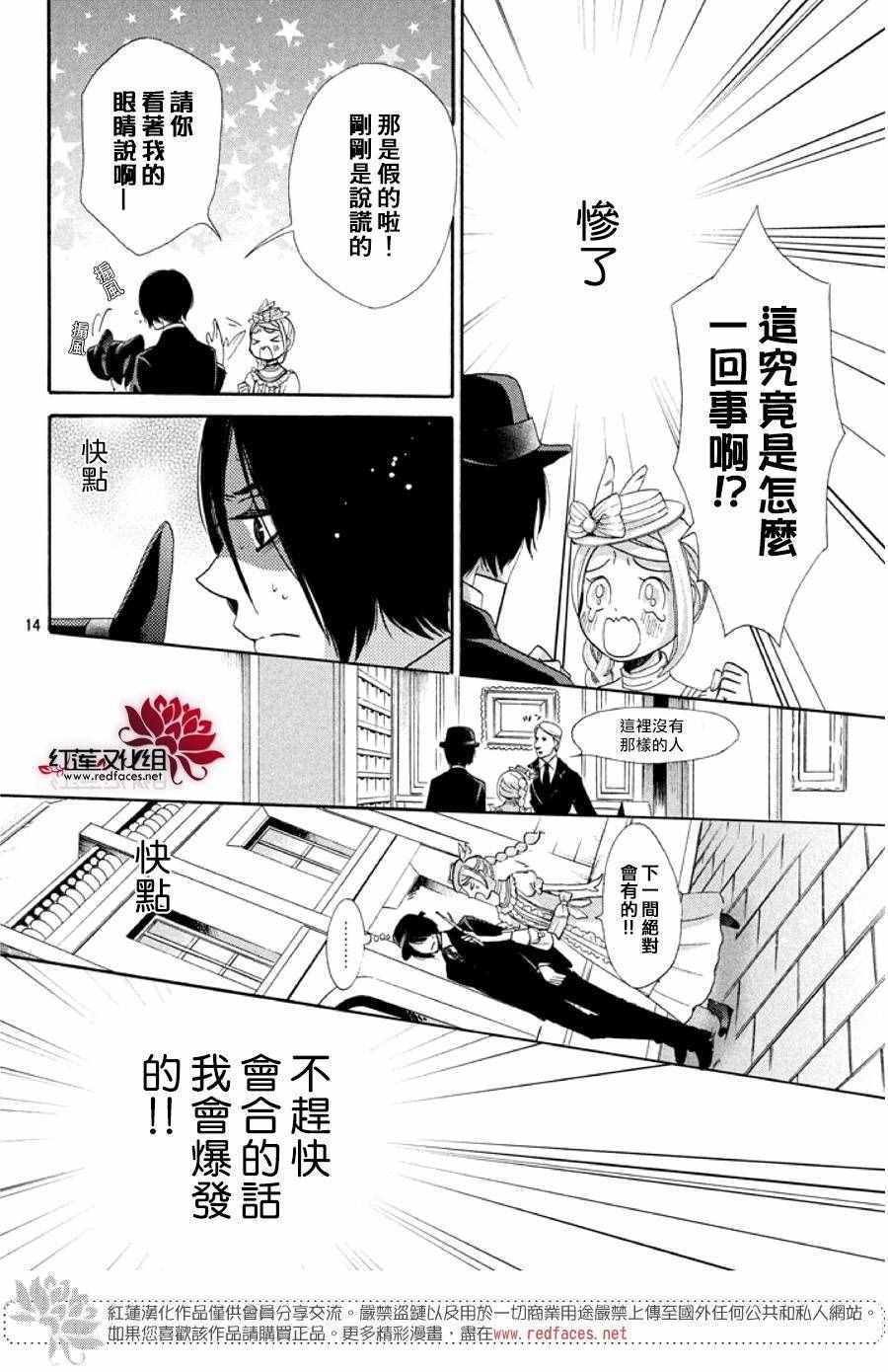 《明治恋爱忧郁谭》漫画 021话