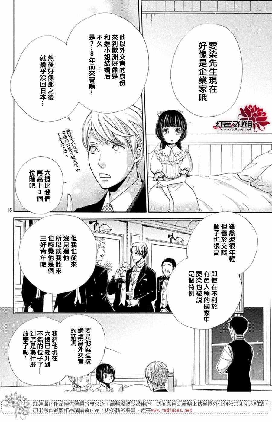 《明治恋爱忧郁谭》漫画 021话