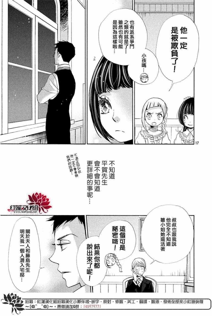 《明治恋爱忧郁谭》漫画 021话