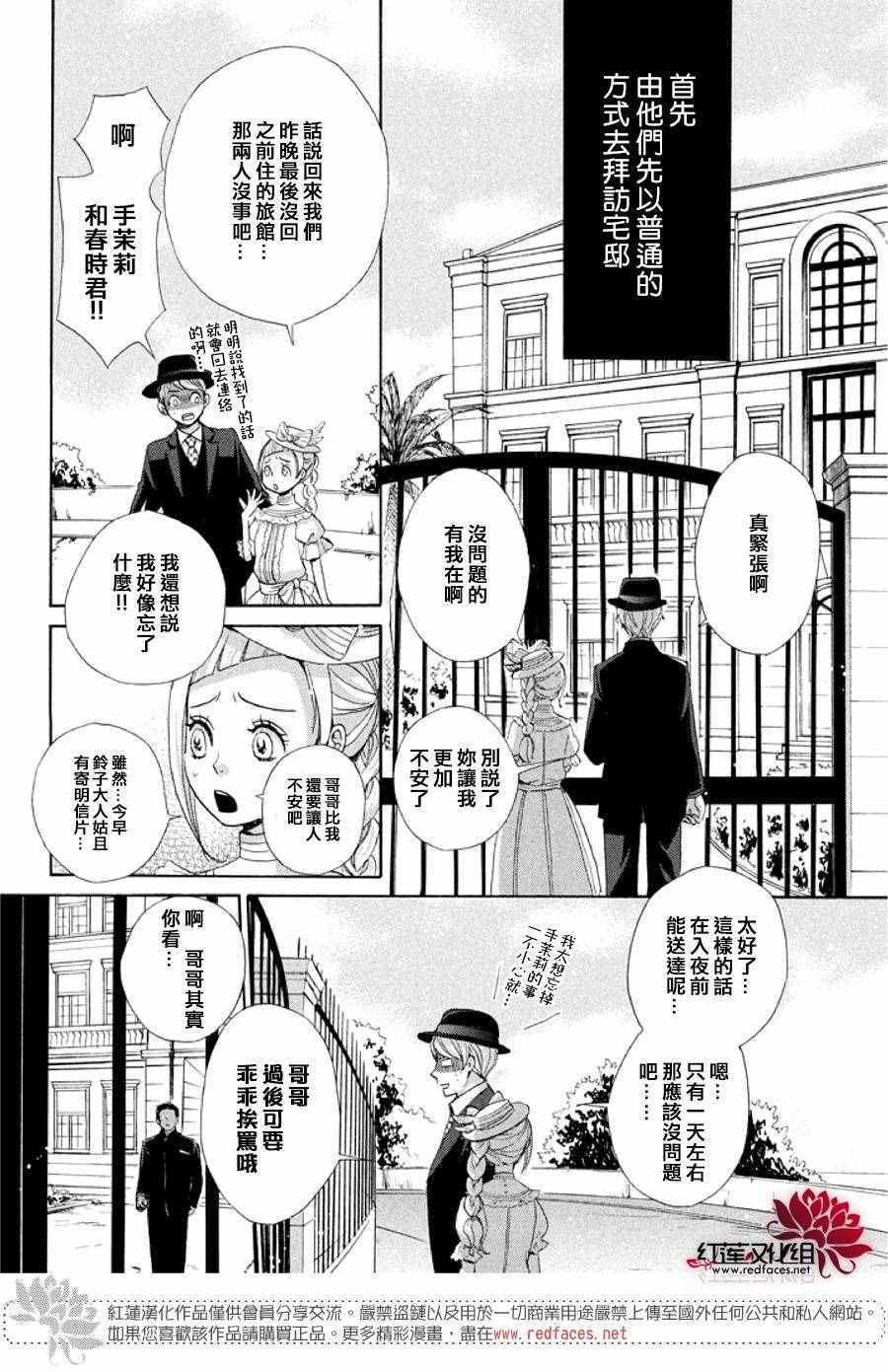 《明治恋爱忧郁谭》漫画 021话