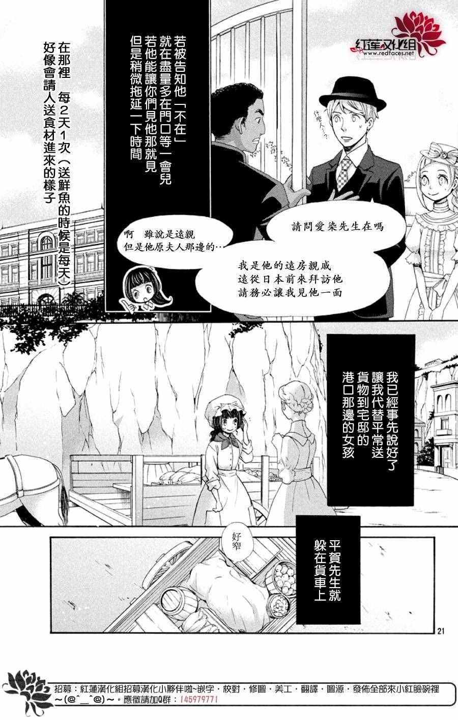 《明治恋爱忧郁谭》漫画 021话