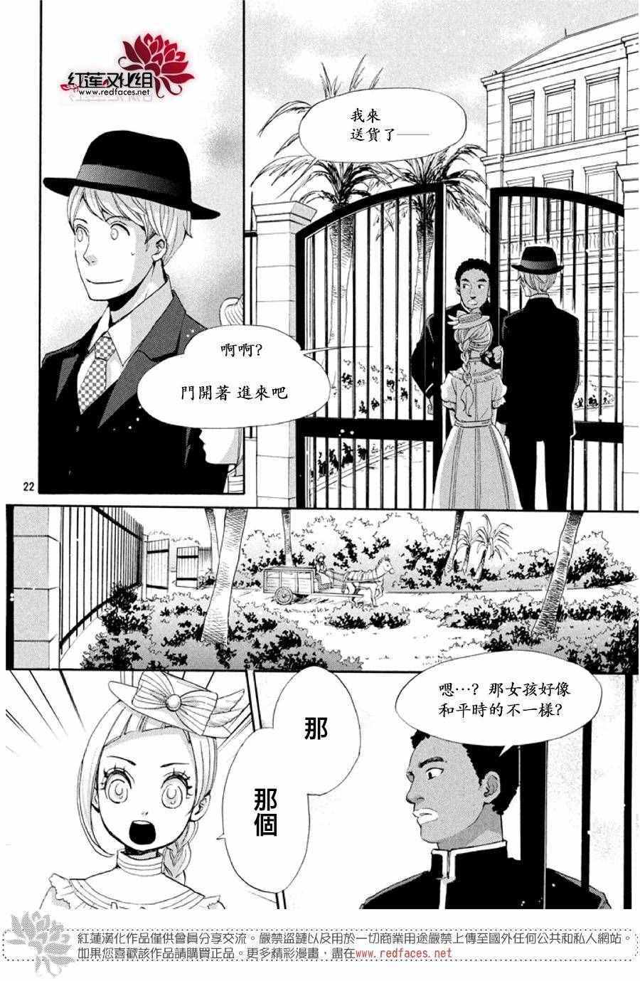 《明治恋爱忧郁谭》漫画 021话