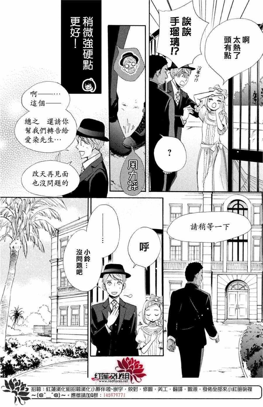 《明治恋爱忧郁谭》漫画 021话