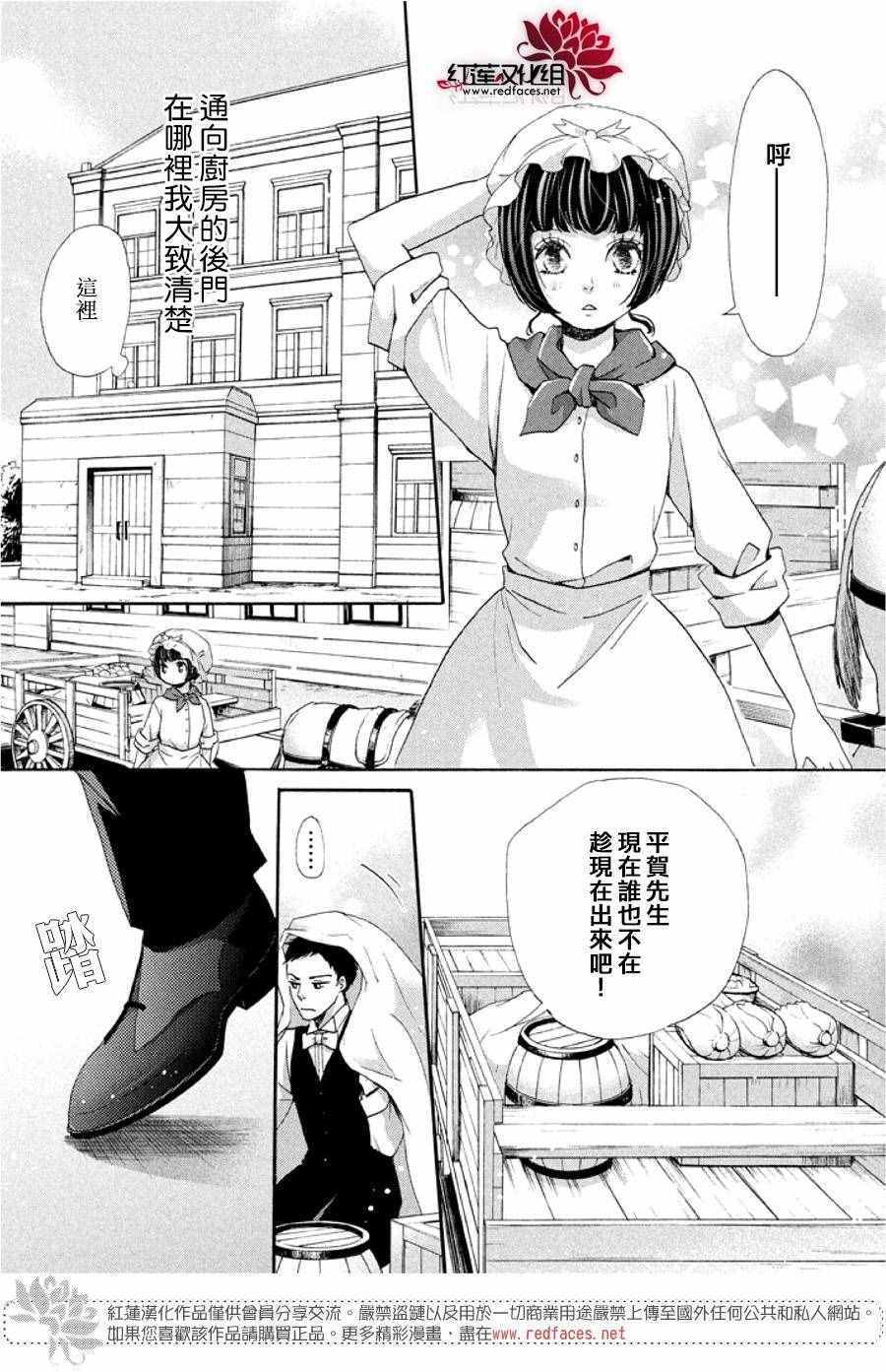 《明治恋爱忧郁谭》漫画 021话