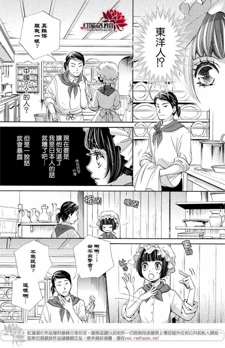 《明治恋爱忧郁谭》漫画 021话