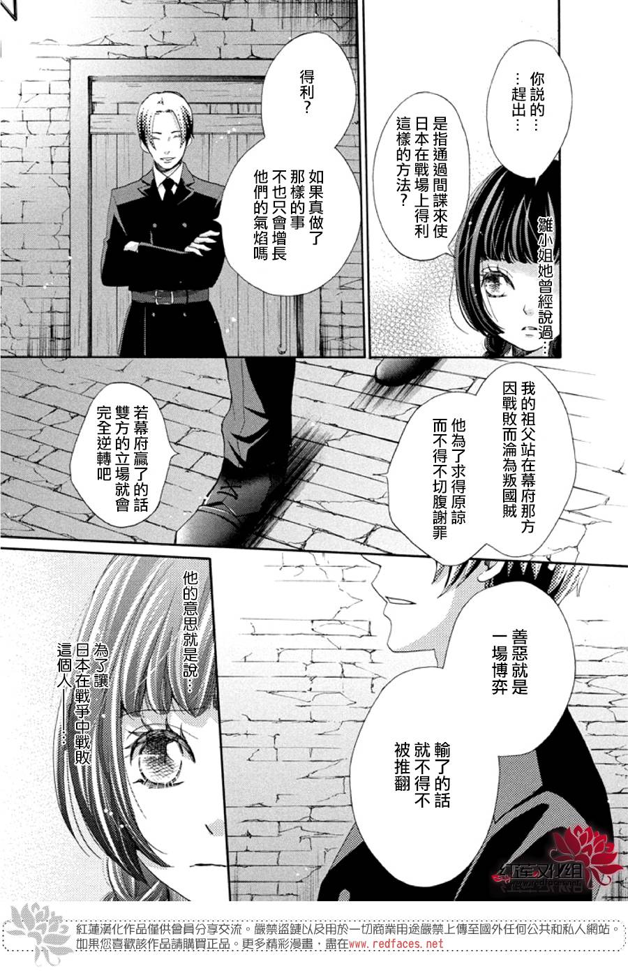 《明治恋爱忧郁谭》漫画 024话