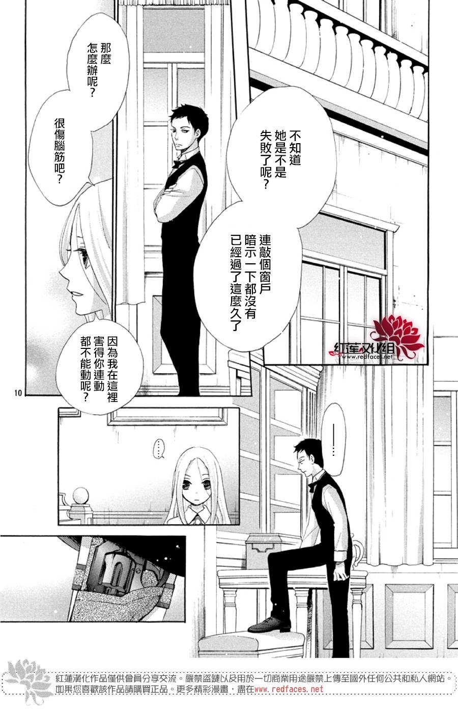 《明治恋爱忧郁谭》漫画 024话