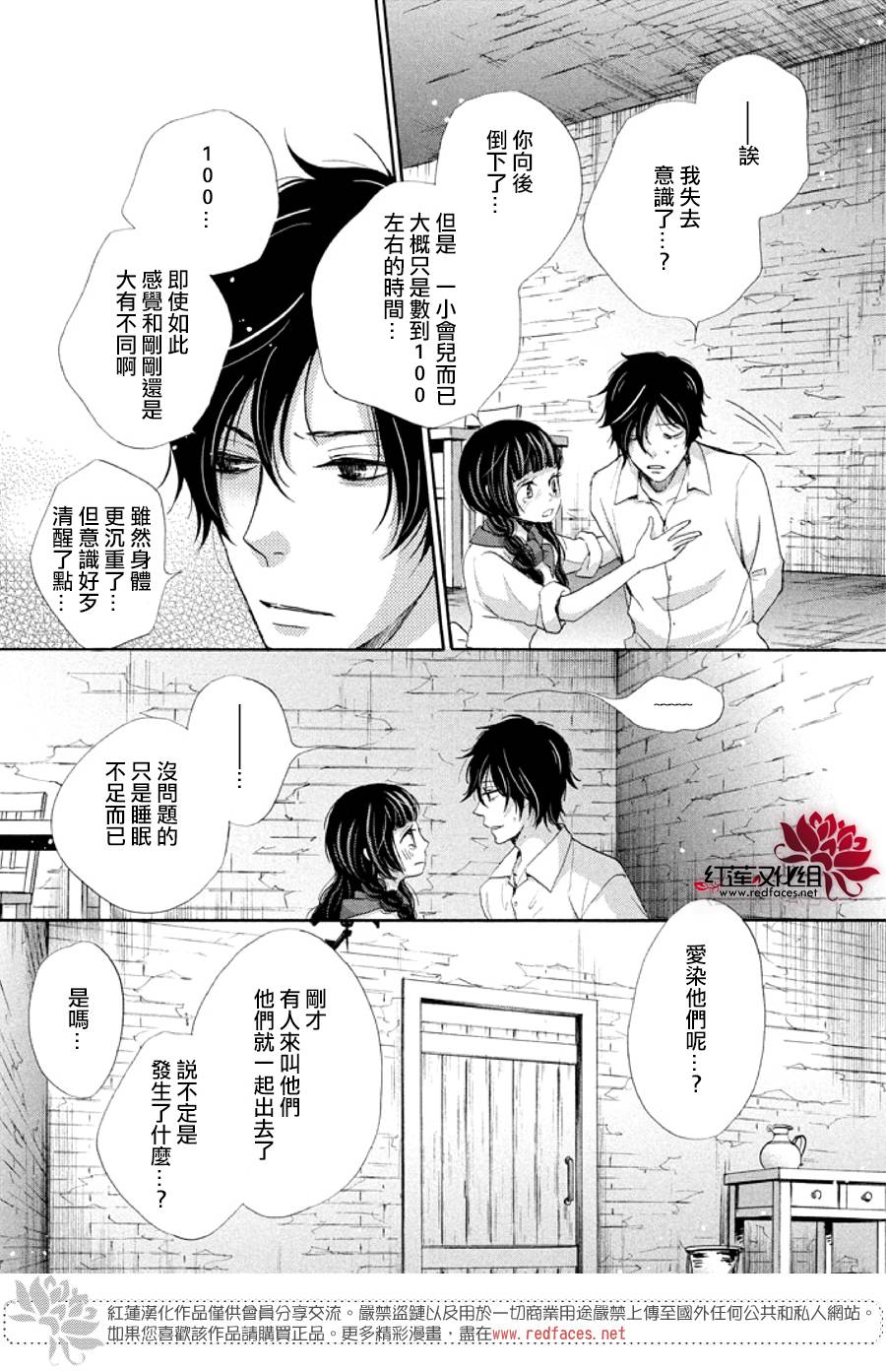 《明治恋爱忧郁谭》漫画 024话