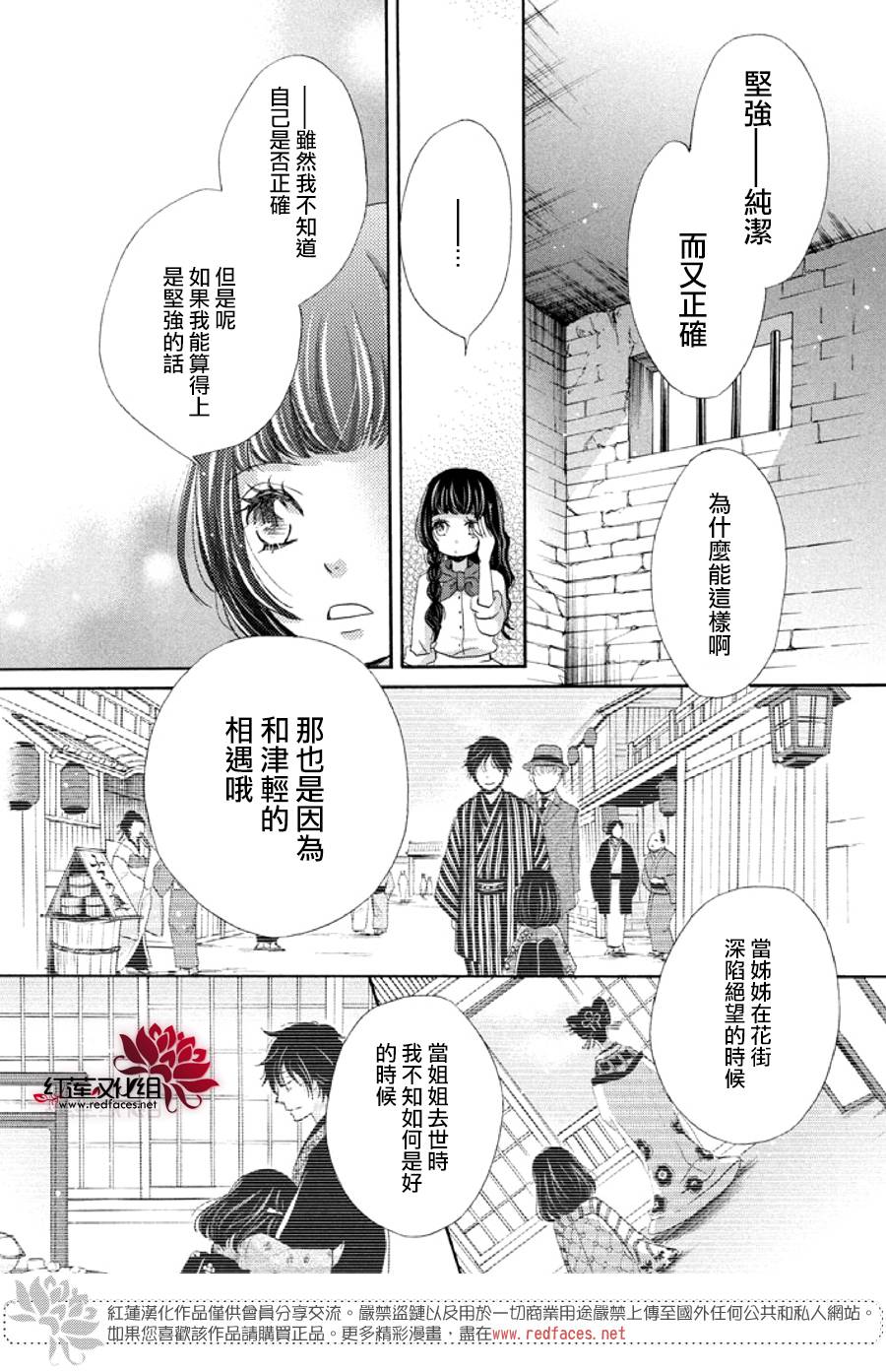 《明治恋爱忧郁谭》漫画 024话