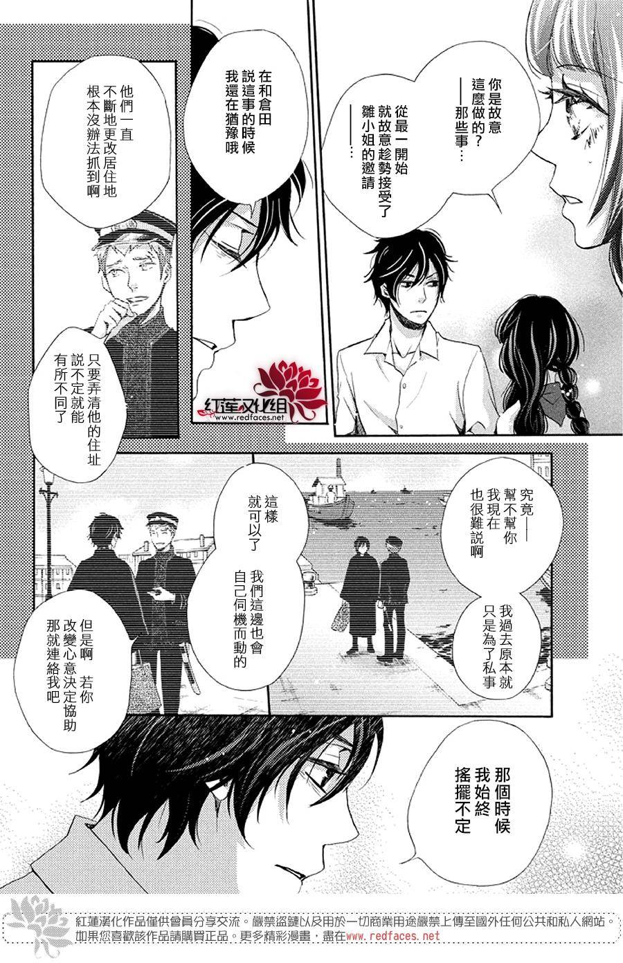 《明治恋爱忧郁谭》漫画 025话