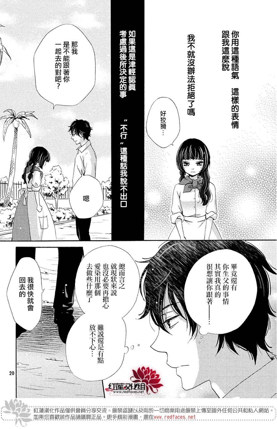 《明治恋爱忧郁谭》漫画 025话