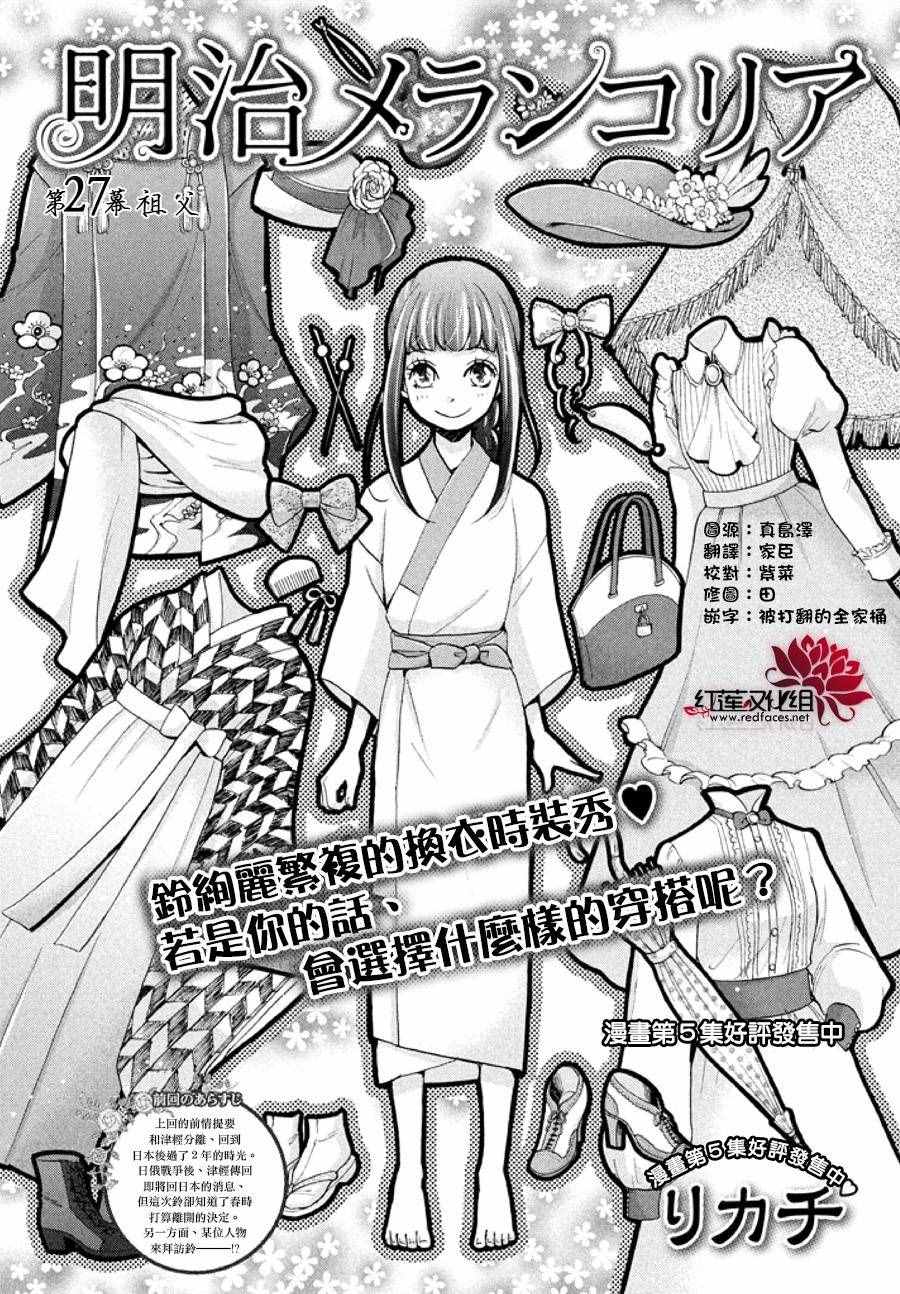 《明治恋爱忧郁谭》漫画 027话