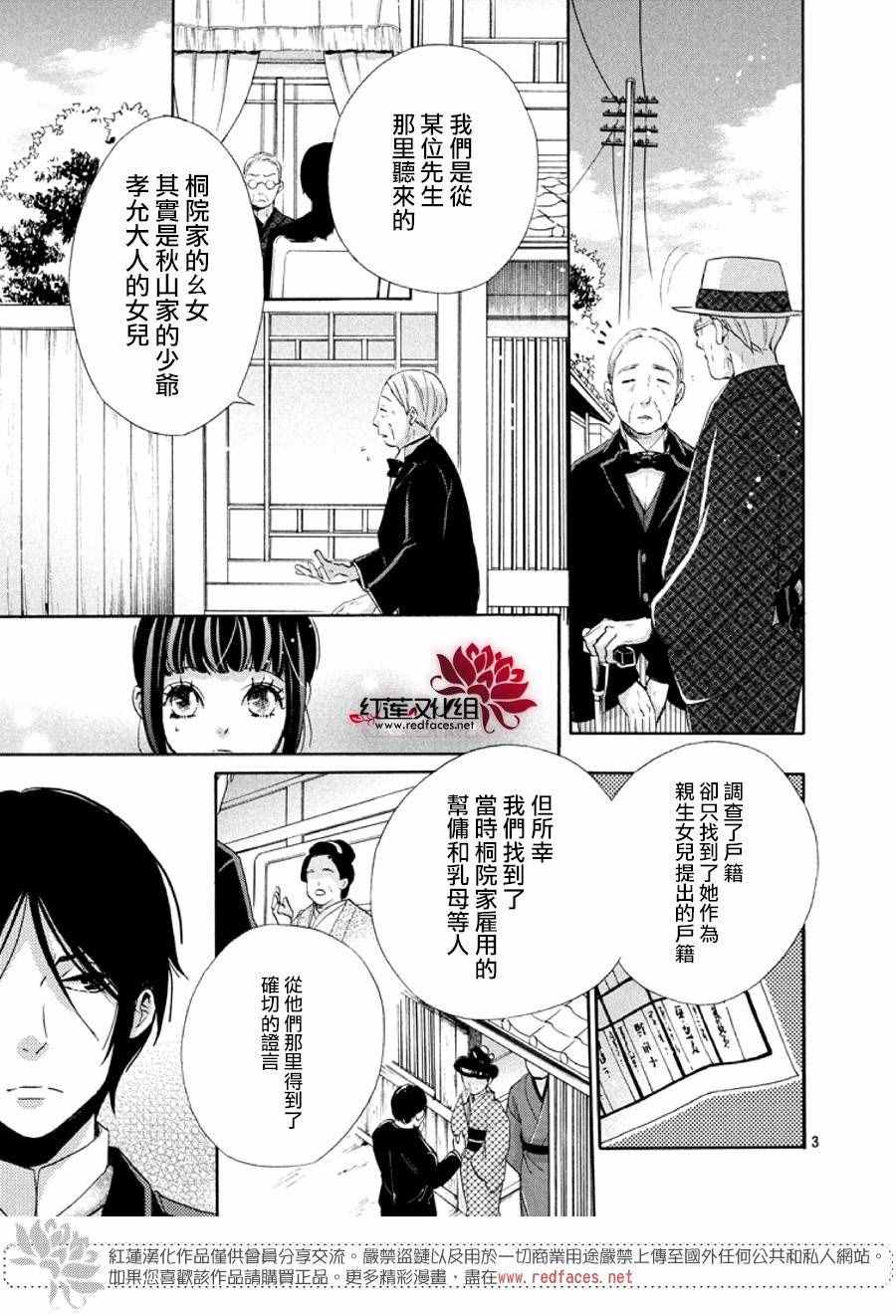 《明治恋爱忧郁谭》漫画 027话