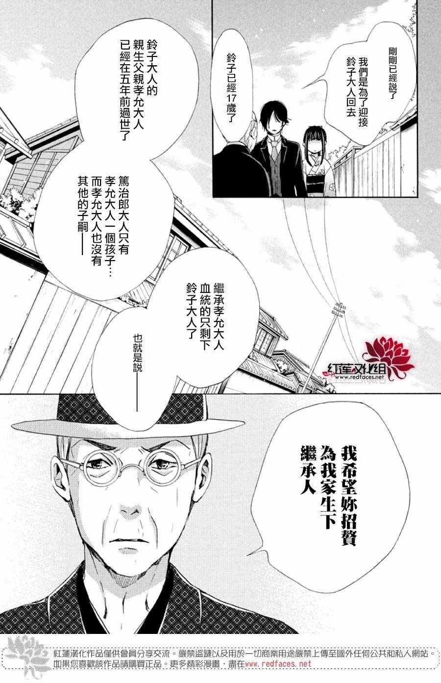 《明治恋爱忧郁谭》漫画 027话