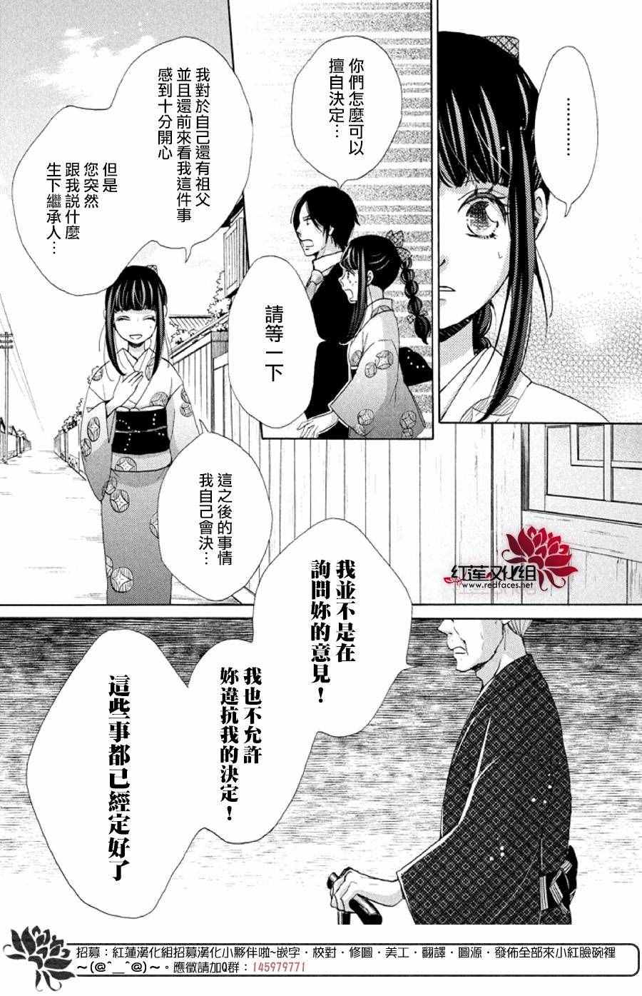 《明治恋爱忧郁谭》漫画 027话