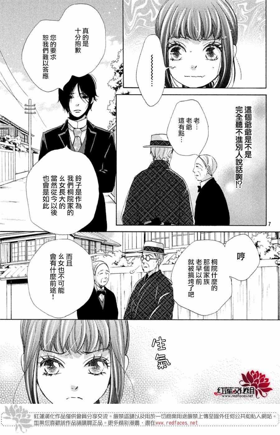 《明治恋爱忧郁谭》漫画 027话