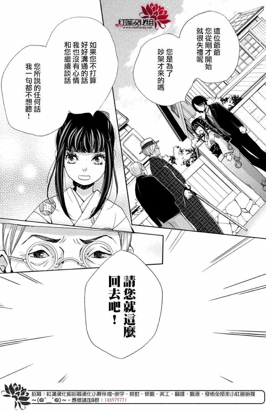 《明治恋爱忧郁谭》漫画 027话