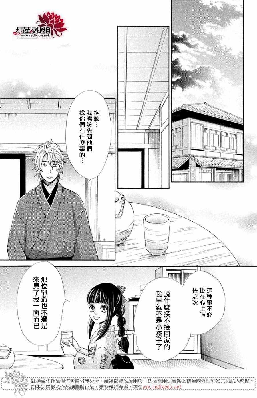 《明治恋爱忧郁谭》漫画 027话