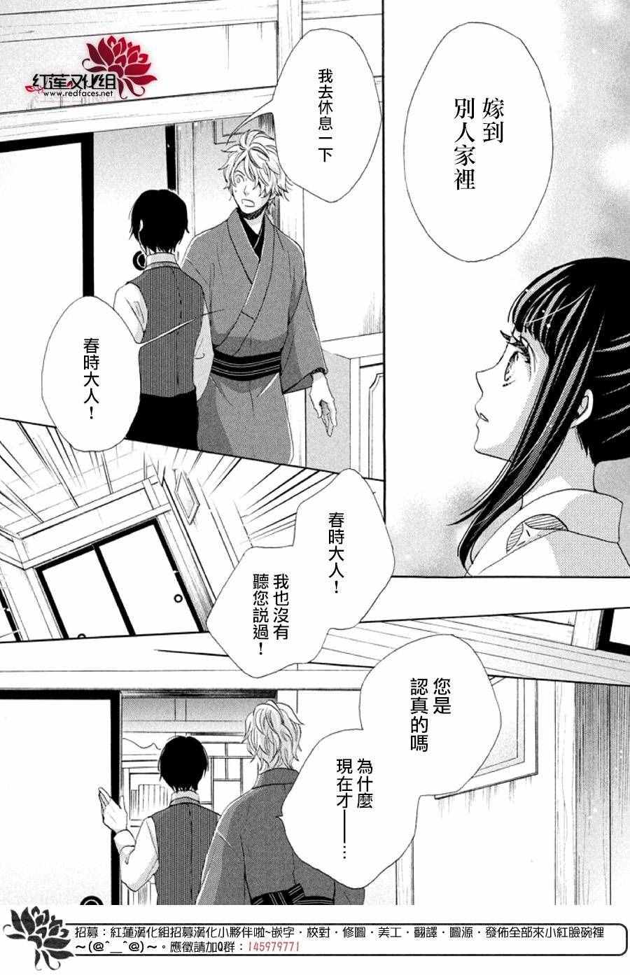 《明治恋爱忧郁谭》漫画 027话