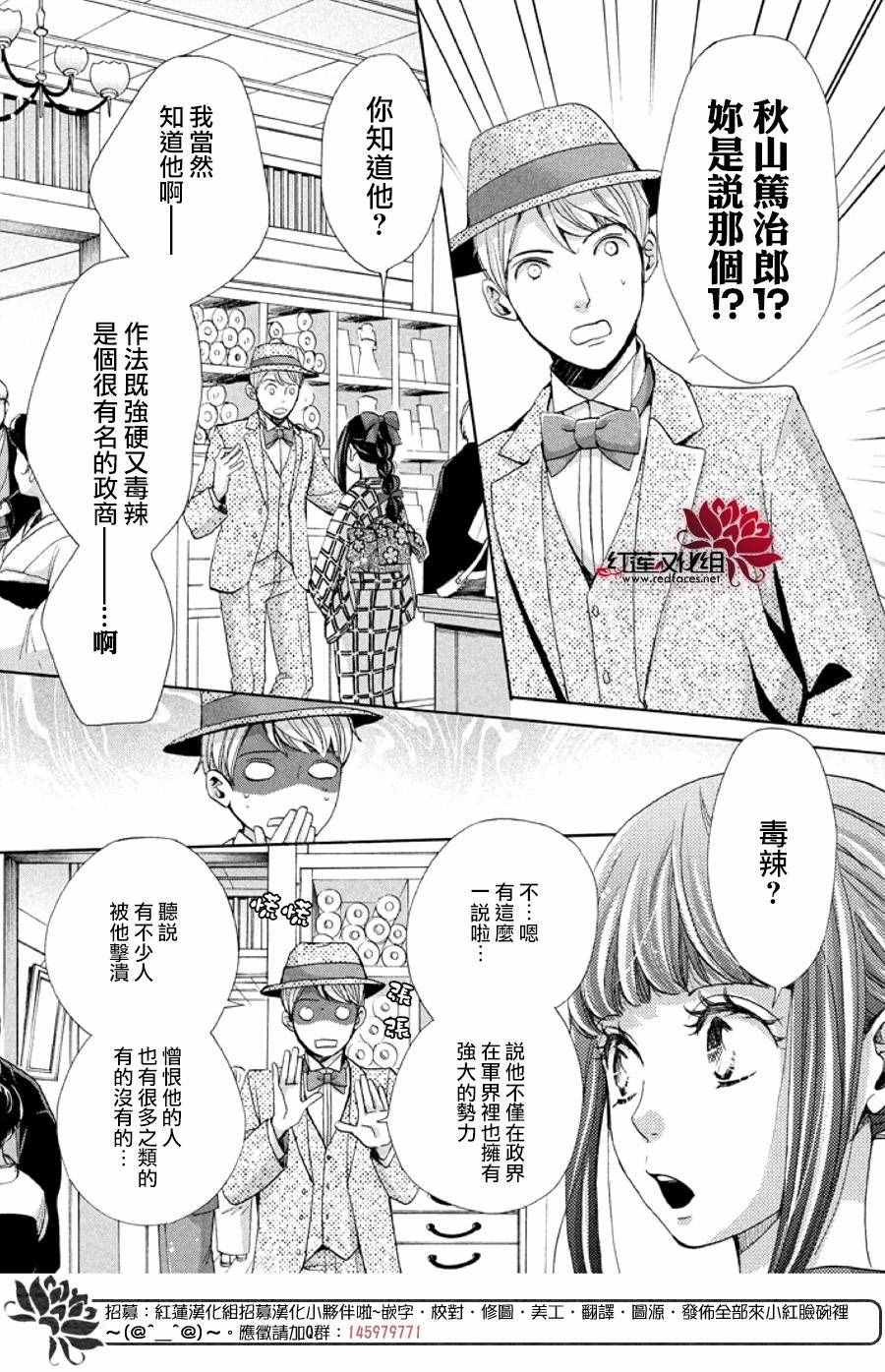 《明治恋爱忧郁谭》漫画 027话