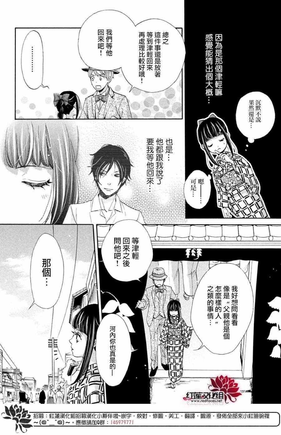 《明治恋爱忧郁谭》漫画 027话