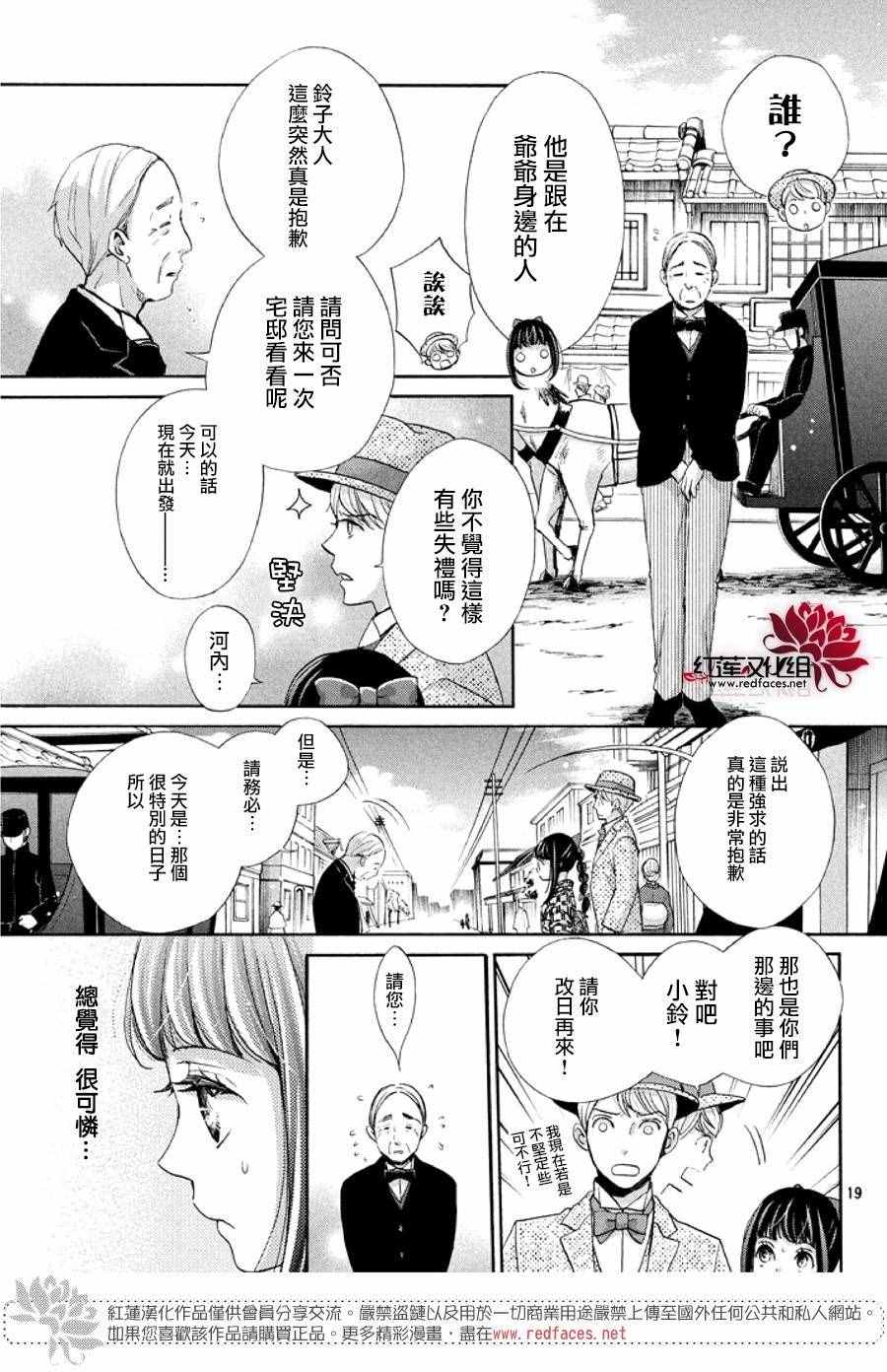 《明治恋爱忧郁谭》漫画 027话