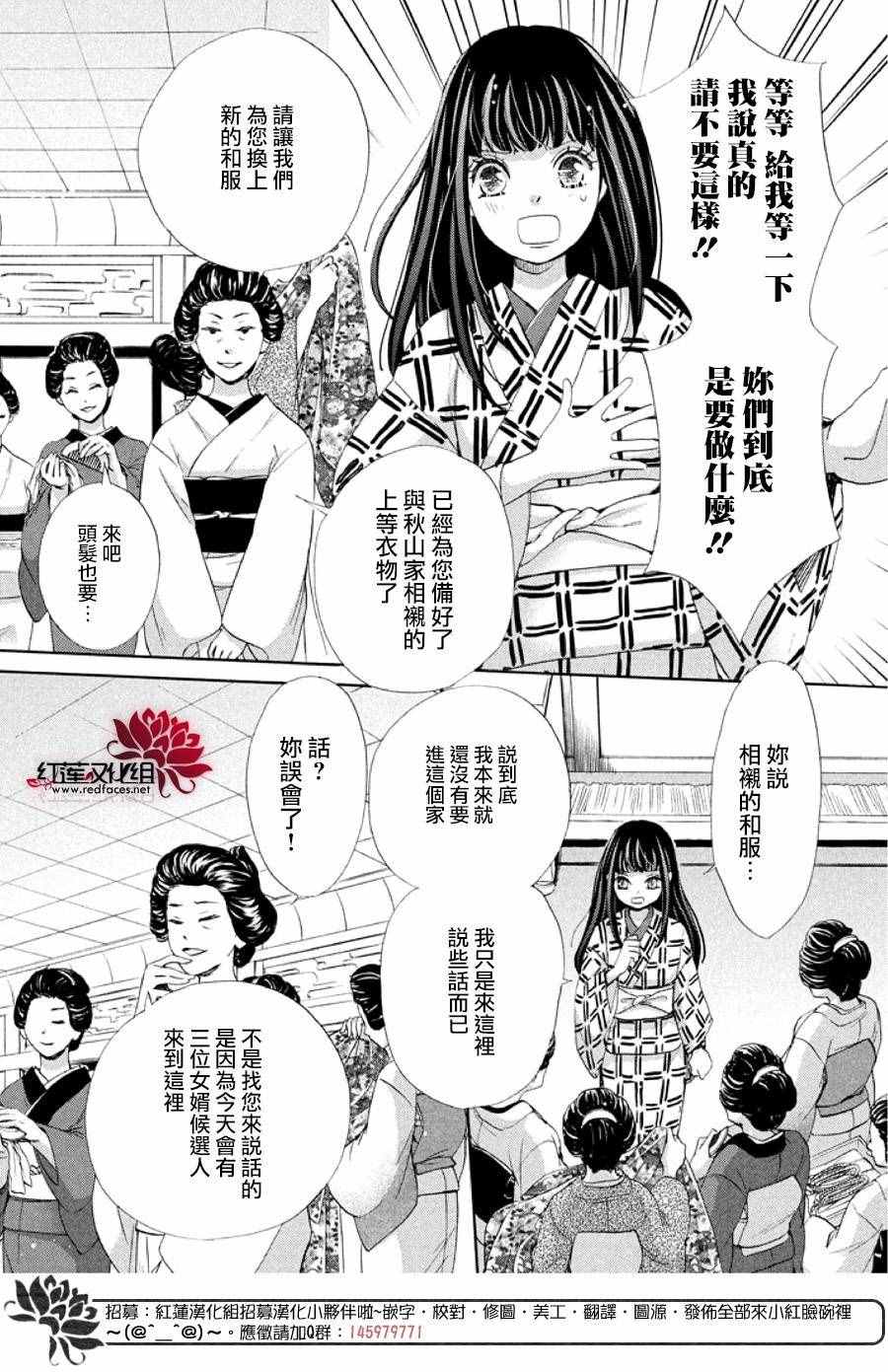 《明治恋爱忧郁谭》漫画 027话