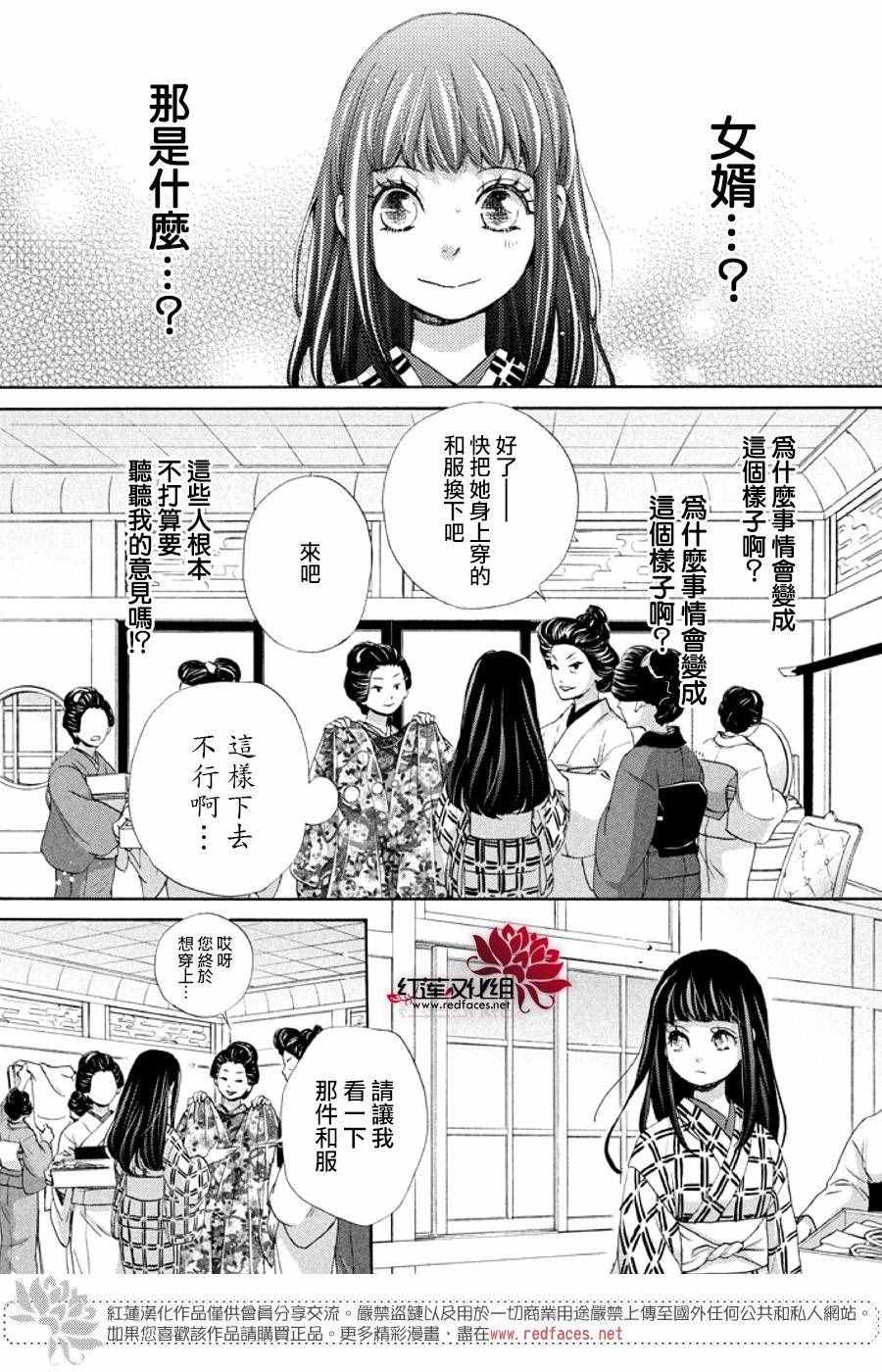 《明治恋爱忧郁谭》漫画 027话