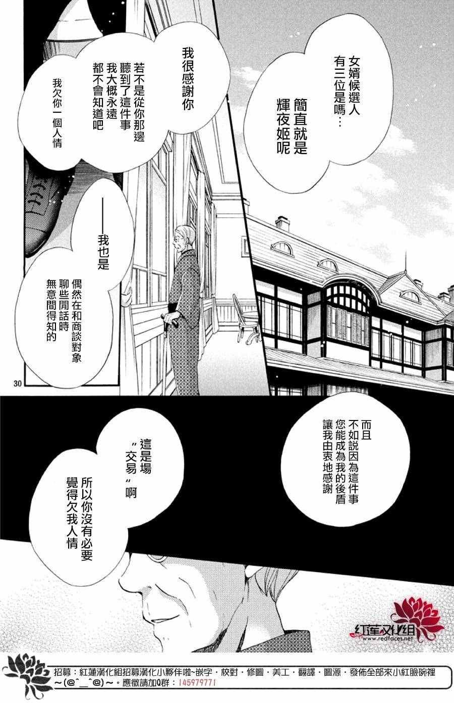 《明治恋爱忧郁谭》漫画 027话