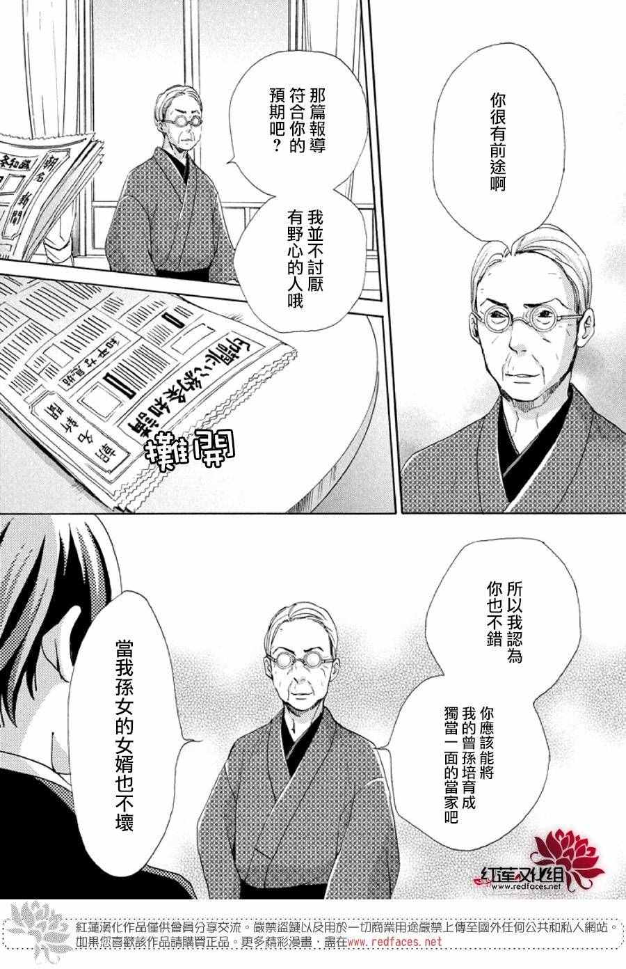 《明治恋爱忧郁谭》漫画 027话