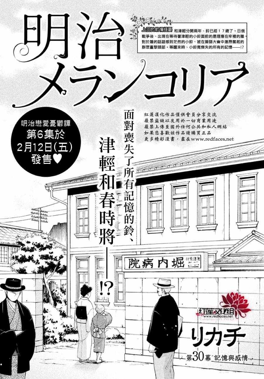 《明治恋爱忧郁谭》漫画 030话