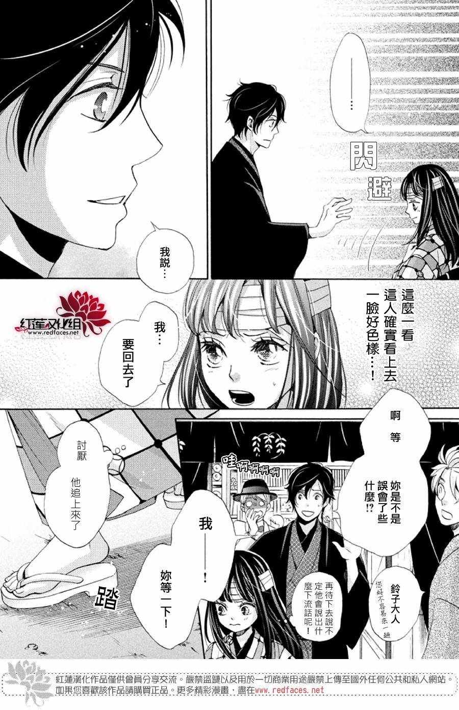 《明治恋爱忧郁谭》漫画 030话