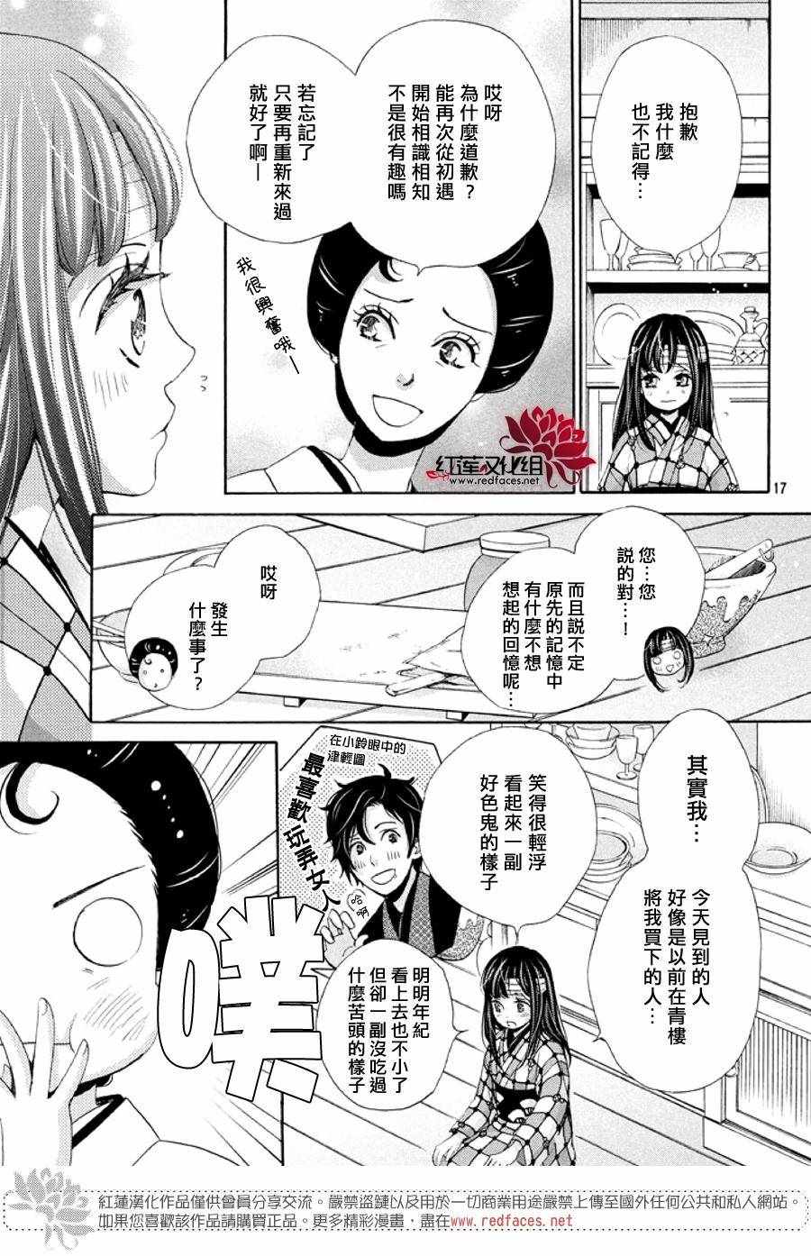 《明治恋爱忧郁谭》漫画 030话