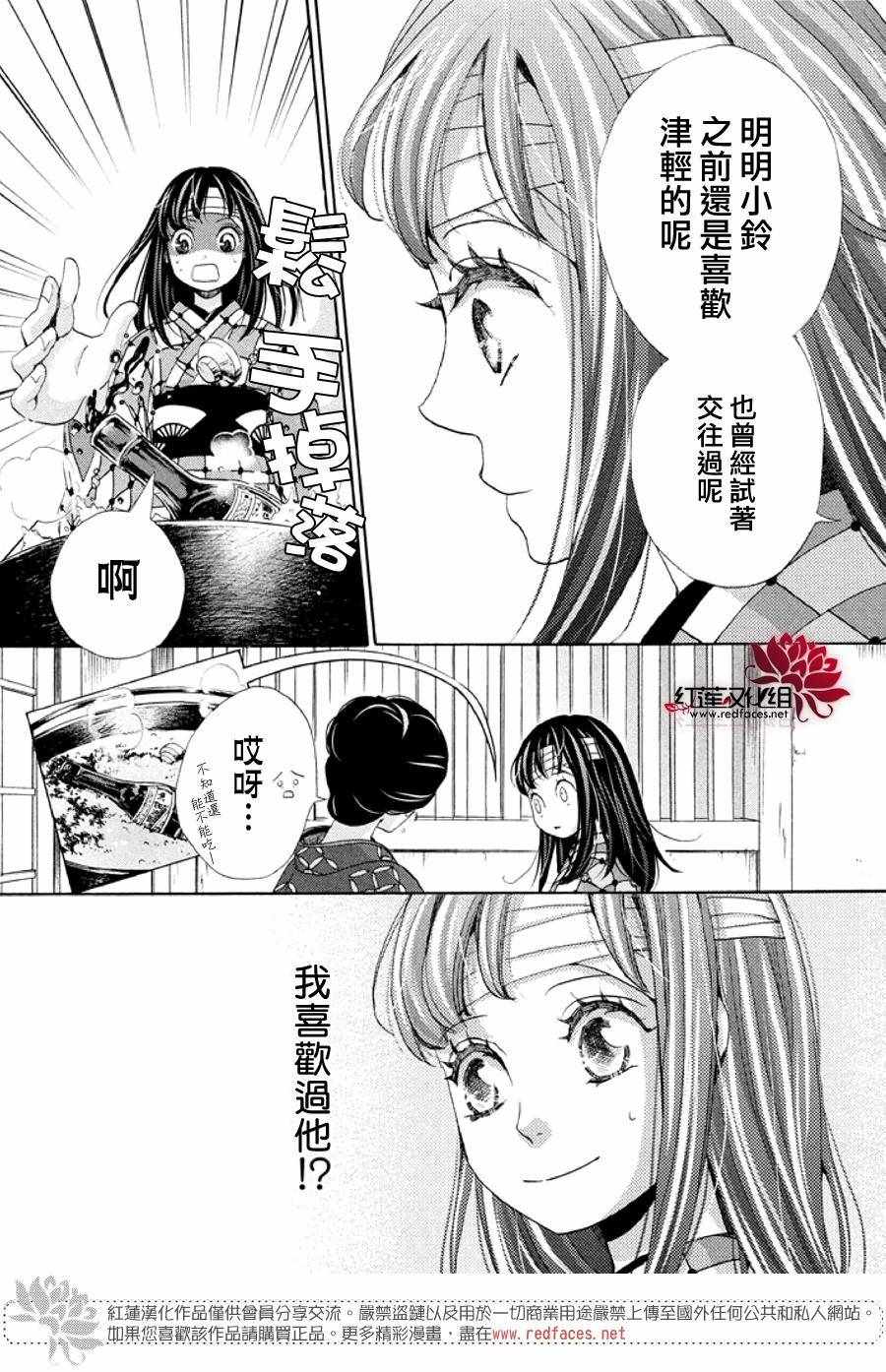 《明治恋爱忧郁谭》漫画 030话