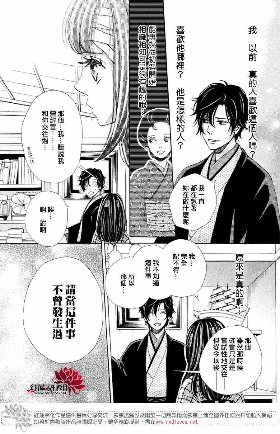 《明治恋爱忧郁谭》漫画 030话