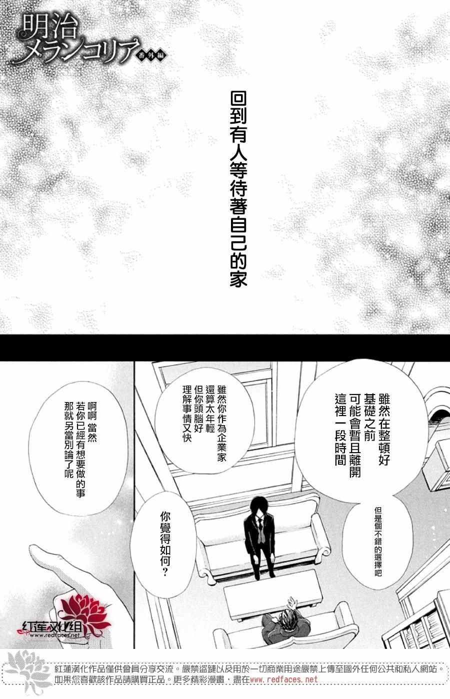 《明治恋爱忧郁谭》漫画 番外02