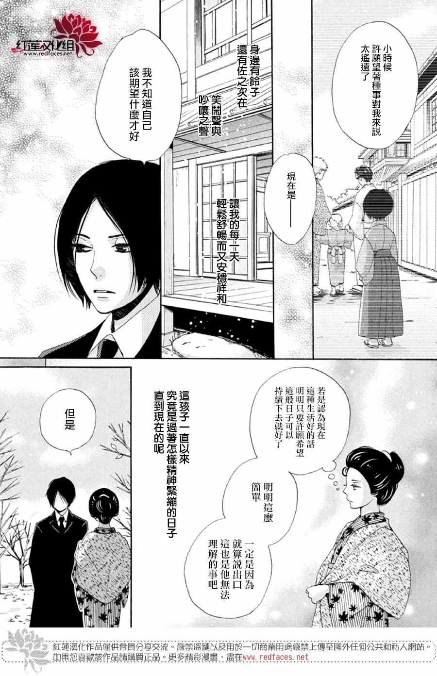 《明治恋爱忧郁谭》漫画 番外02