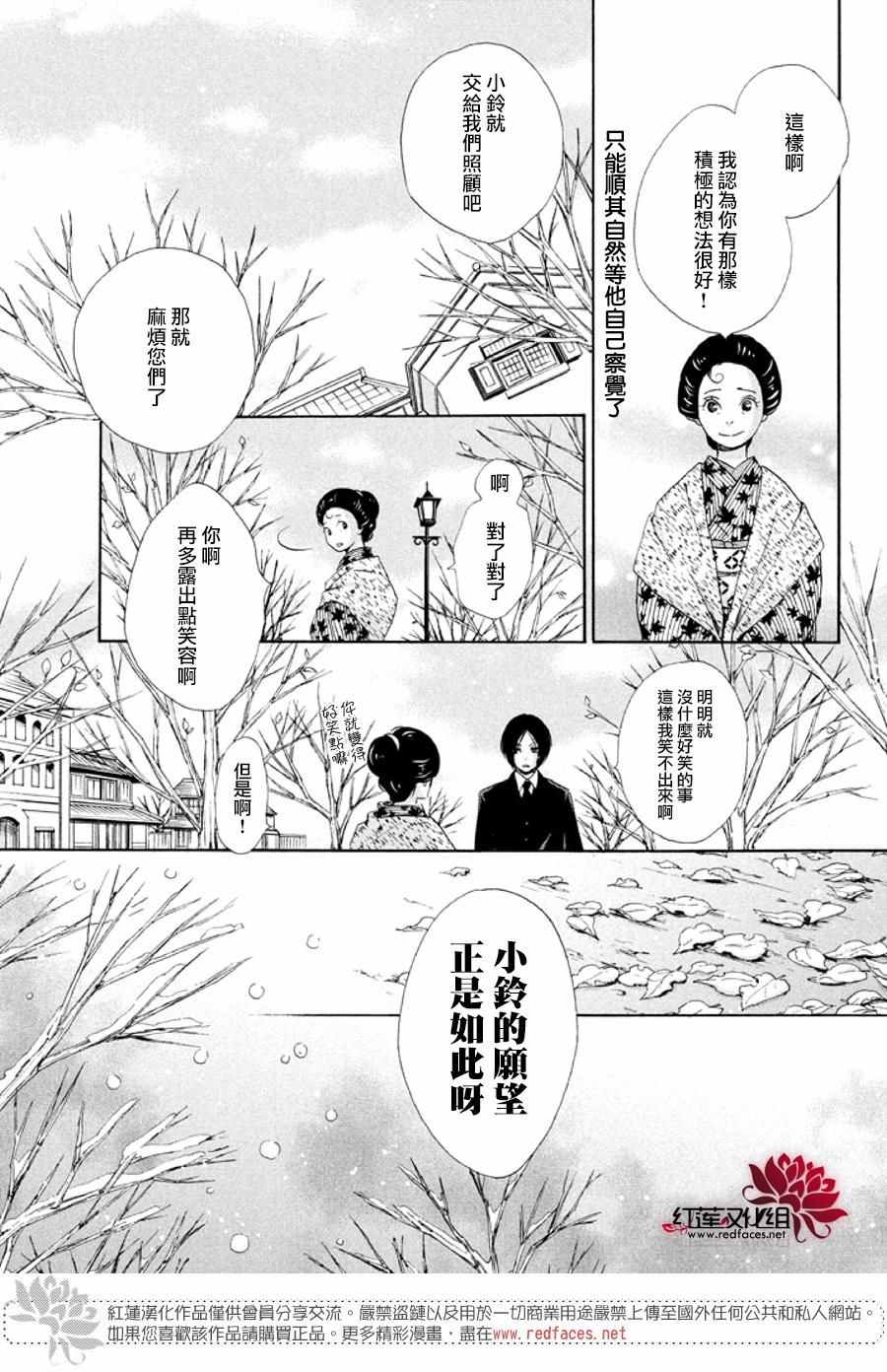 《明治恋爱忧郁谭》漫画 番外02