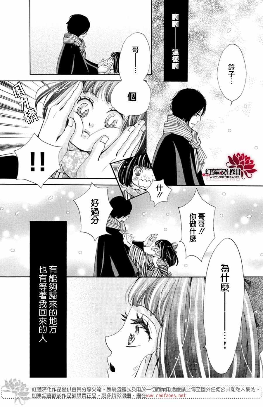 《明治恋爱忧郁谭》漫画 番外02